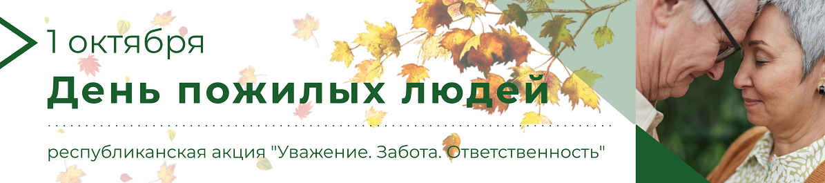 День пожилых (2023)