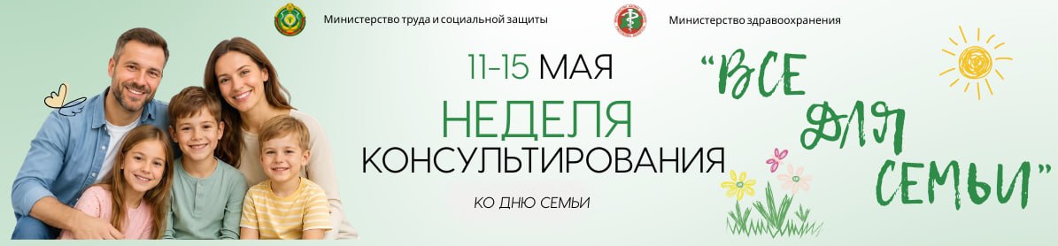 Всё для семьи